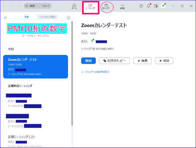 Zoomミーティング旧バージョン表示