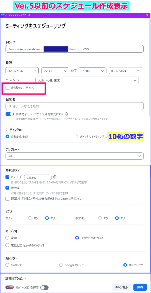 Zoom旧バージョンスケジュール