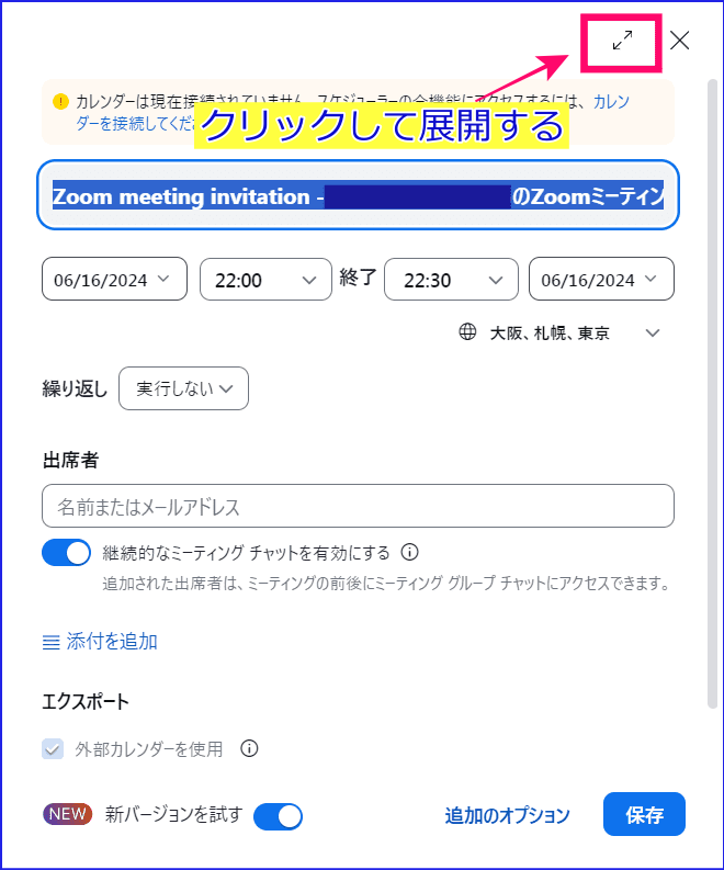 Zoomスケジュール