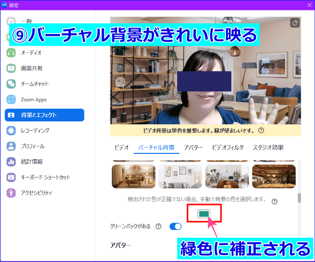 Zoomグリーンバック補正
