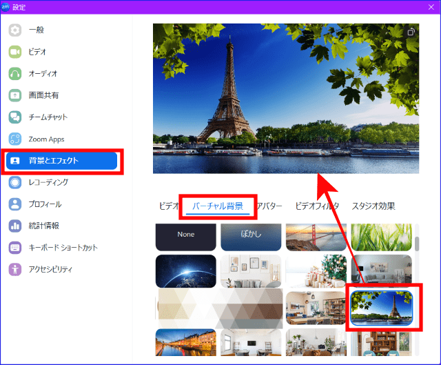 Zoomバーチャル背景の選択
