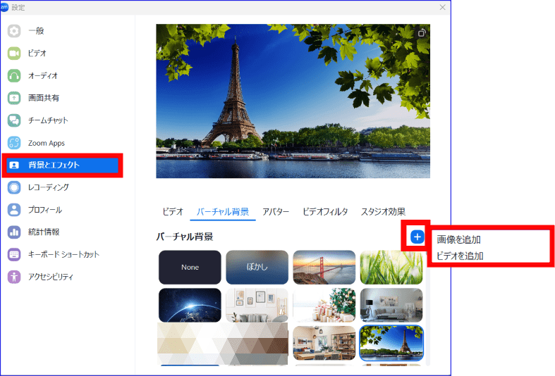 Zoomバーチャル背景の追加