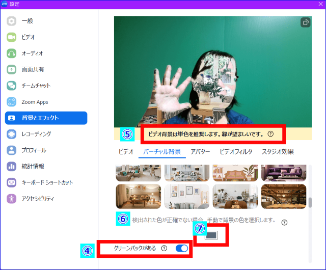 Zoomバーチャル背景の補正