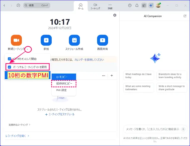 ZOOMパーソナルミーティングIDのコピー