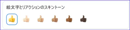 Zoomリアクションスキントーン