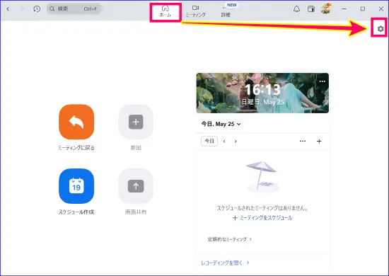 Zoomデスクトップアプリ設定