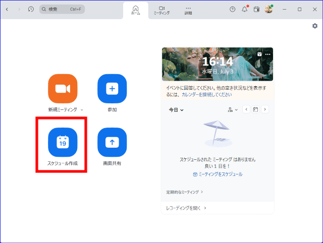 Zoomスケジュール作成