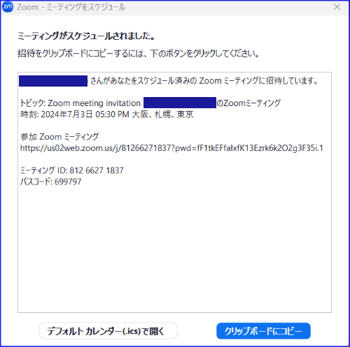 Zoomスケジュールのコピー