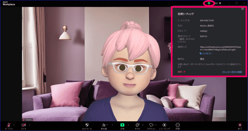 Zoomセキュリティのミーティング情報