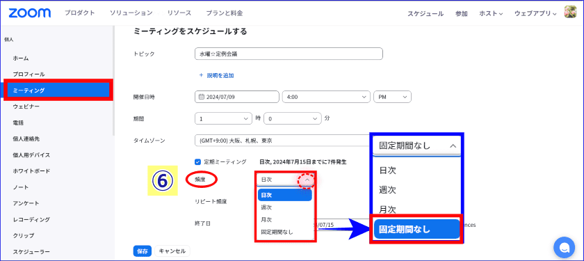 Zoomウェブポータルからの定期スケジュール