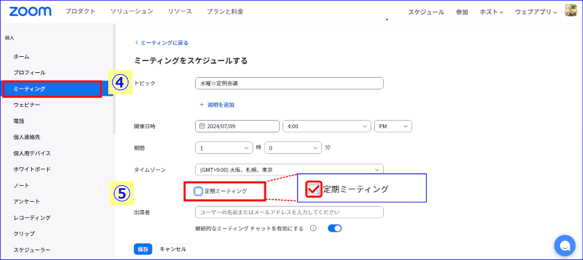 Zoom定期ミーティングスケジュール