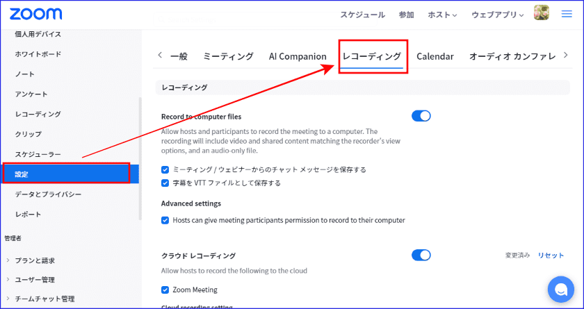 Zoomレコーディングweb設定