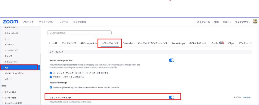 Zoomクラウドレコーディング設定