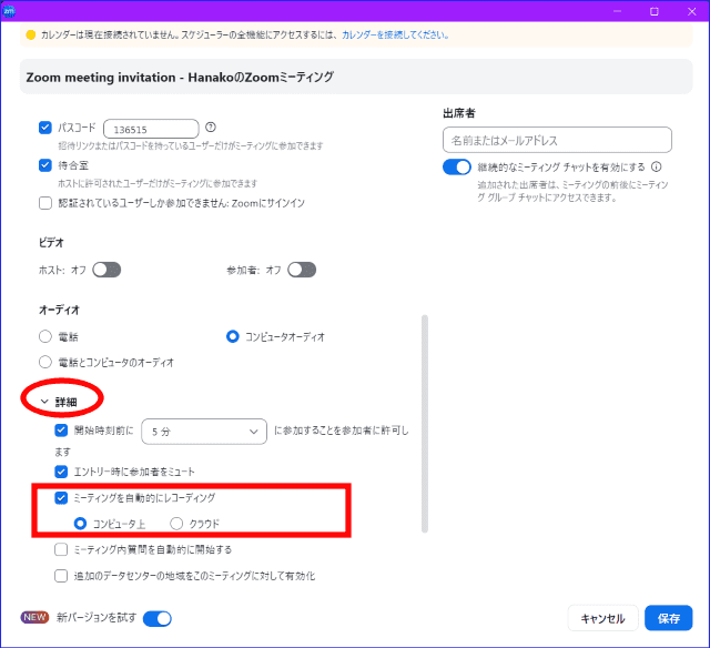 Zoom自動レコーディング設定有料アカウント