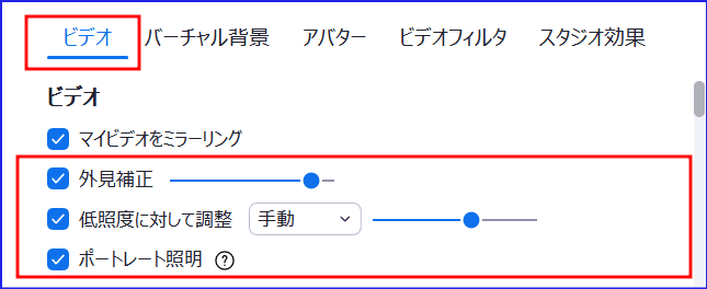 Zoomビデオ補正