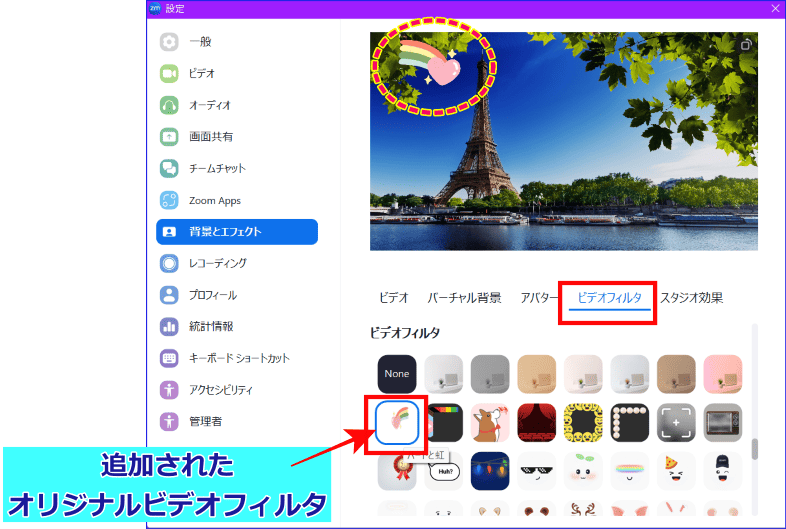 Zoomオリジナルビデオフィルタの適応