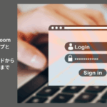 2024年版Zoomサインアップとアプリのダウンロードからサインインまで