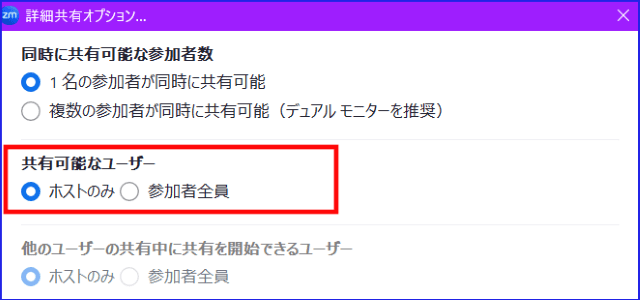 Zoom画面共有リモートサポートOFFの場合