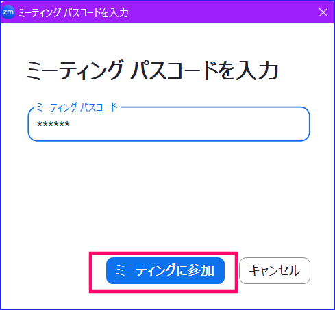 Zoomパスコード