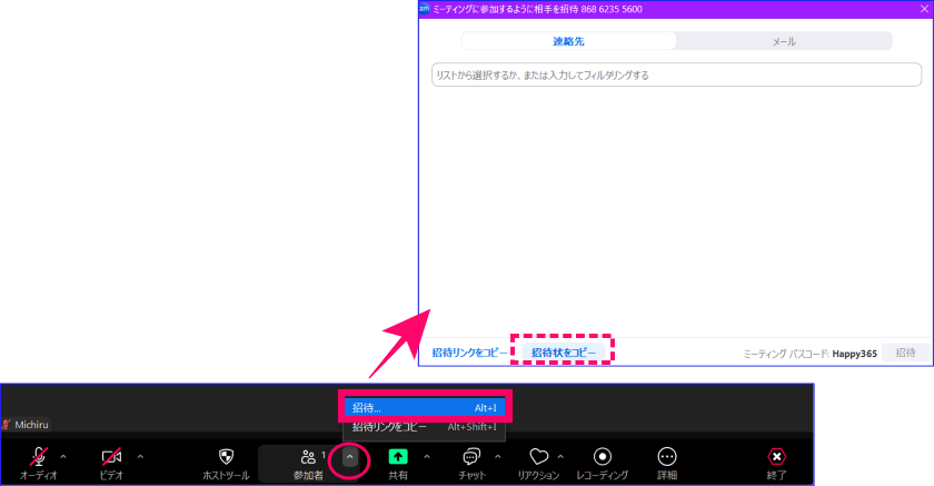 Zoomミーティング中の招待