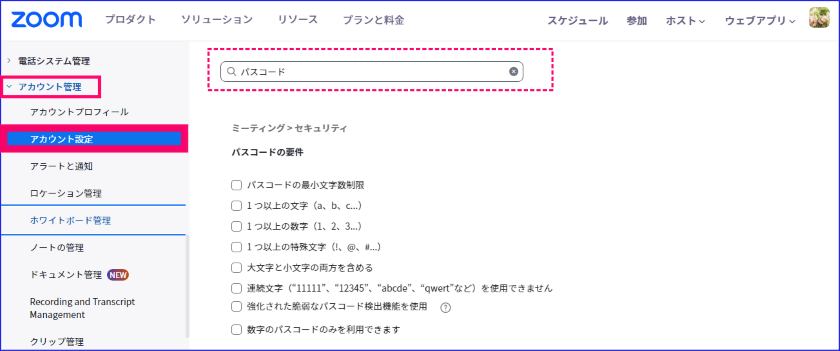 Zoomパスコード要件