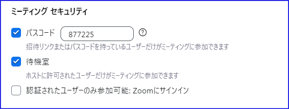 Zoom有料プランセキュリティ