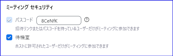 Zoom無料プランセキュリティ