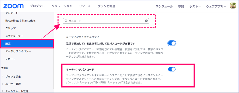 Zoomパスコード設定ウェブ