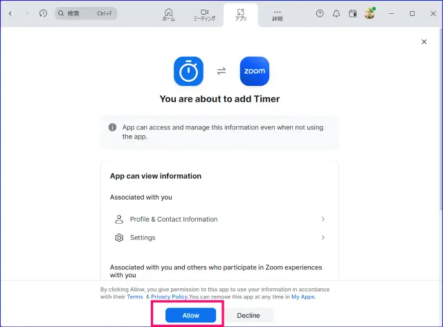 Zoomタイマーアプリ追加