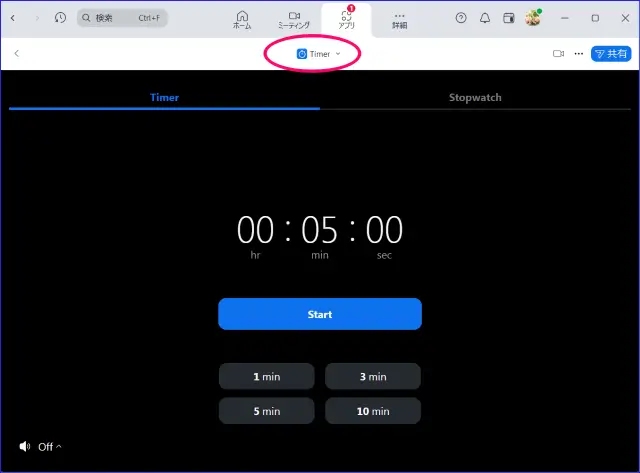 Zoomタイマーアプリ表示