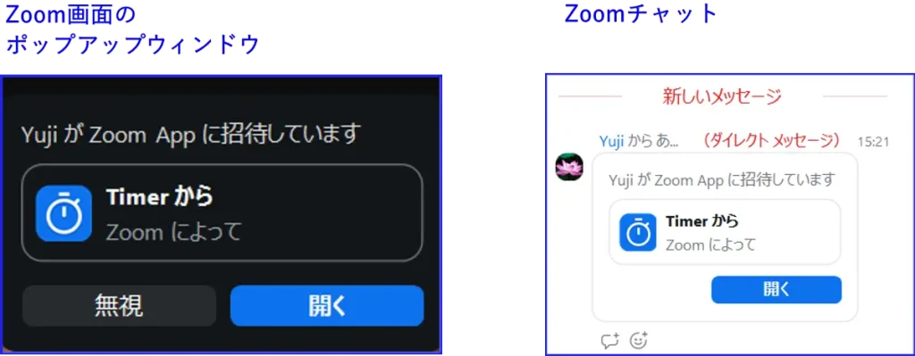 Zoomタイマーアプリ共有