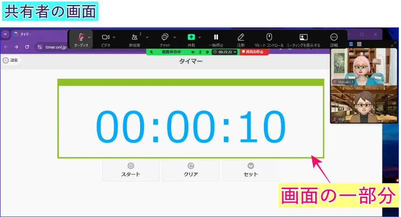 Zoom画面共有のウェブTimer操作画面