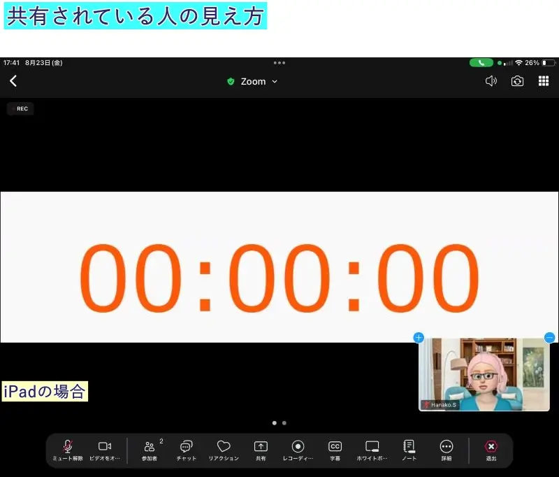 ZoomウェブTimer共有されている人