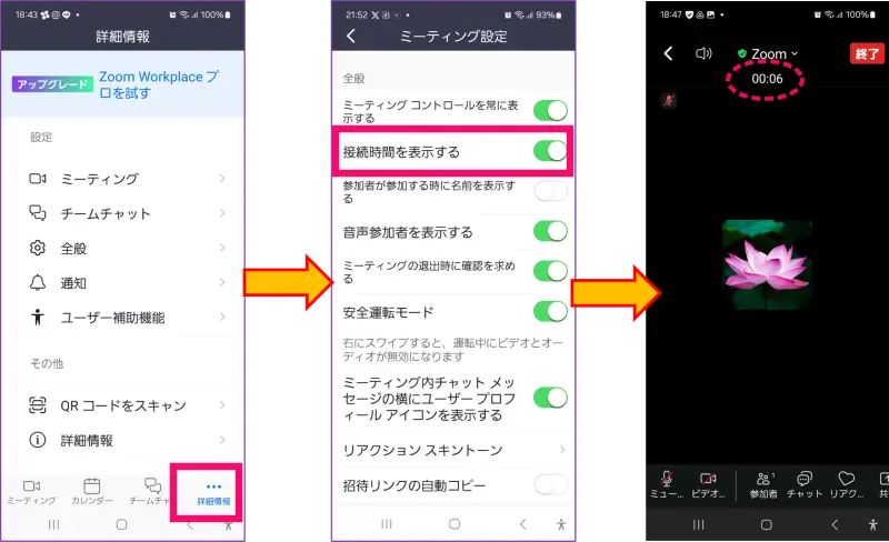 ZOOMスマホ接続時間設定