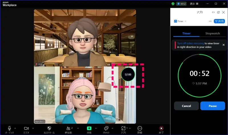 Zoomタイマー表示共有