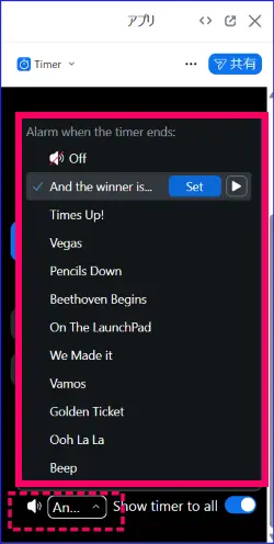 Zoomタイマーアプリ音声