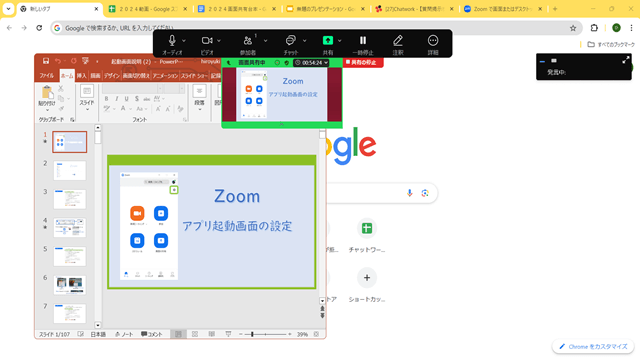 2024　画面共有