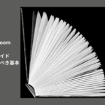 2024年版ZoomWEB設定パソコンガイド：知っておくべき基本