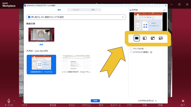 2024　画面共有
