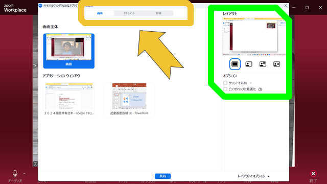 2024　画面共有