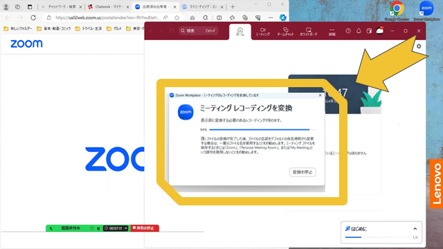 2024ミーティングに入ってからの準備