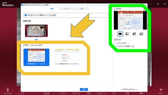 2024　画面共有
