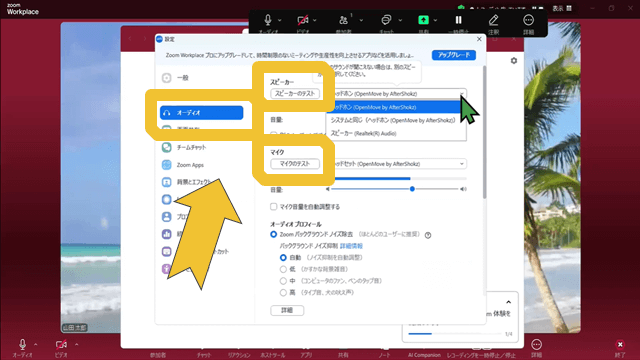 2024ミーティングに入るまでの準備