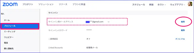 Zoomプロフィールサインインメールアドレス