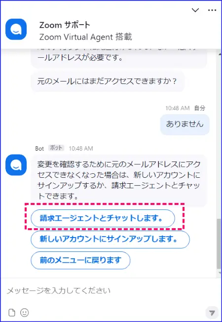 Zoomサポートチャットbot
