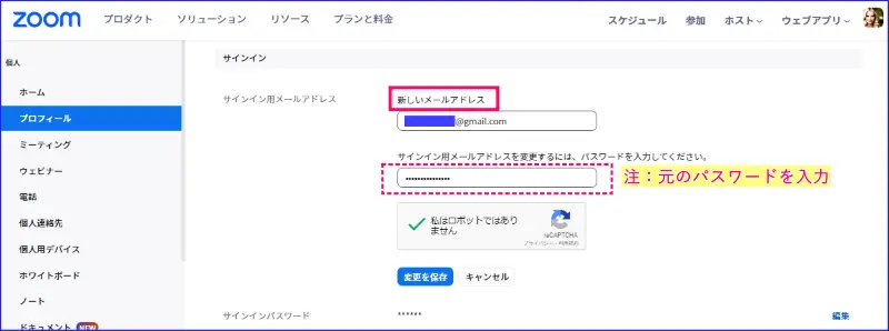 Zoomサインインメールアドレスの変更