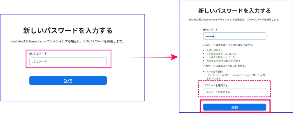 新しいパスワード設定