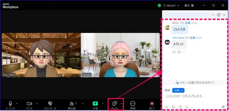 Zoomミーティングチャット
