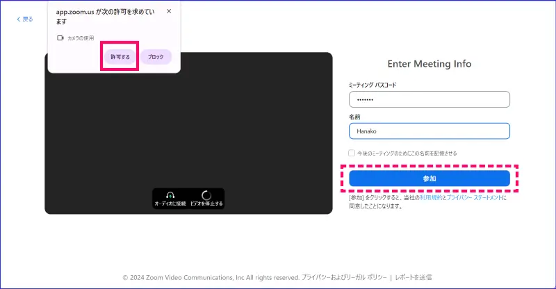 Zoomブラウザ参加