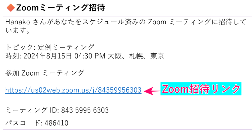 Zoomミーティングの招待